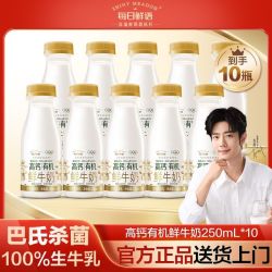 每日鲜语 鲜牛奶高钙有机250ml*10瓶装低温早餐奶生牛乳巴氏杀菌