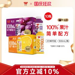 味全 葡萄汁橙汁300ml*10瓶 常温型果汁饮料送礼盒装