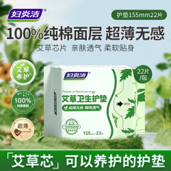 妇炎洁 抑菌 卫生巾  155mm
