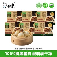 移动端、88VIP：白象 猫超臻选黑猪肉嵊州小笼包鲜儿童手工老面包子早餐速食营养