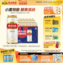 燕京啤酒 小度特酿U8小度酒500ml*24听 罐装啤酒官方正品整箱包邮