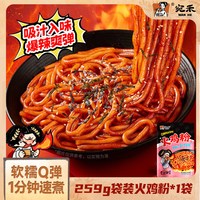 宅家食光：宛禾 砂锅土豆粉方便面麻酱米线组合老式麻辣烫t
