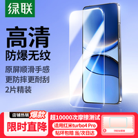 绿联 适用红米Turbo4Pro钢化膜 小米红米手机膜 增强防爆抗指纹高清高透手机保护贴膜2片装