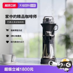 巴慕达 滴滤咖啡机美式手冲小型家用