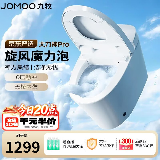 九牧 SQ8260-S0-CJM305 大力神Pro旋风魔力泡轻音冲 智能坐便器 305mm