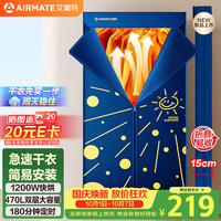 艾美特 470L大容量 折叠干衣机