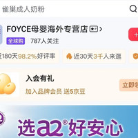 京东FOYCE母婴海外专营店 入会5京豆