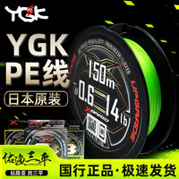 YGK 日本YGK PE线8ygk路亚pe线YGKPE线五彩超顺滑远投耐磨 20款UPGRADEX8PE线-150M 1号