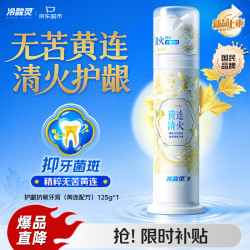 冷酸灵 护龈抗敏泵式牙膏 125g