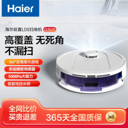海尔 智能扫地机器人Q3U1扫吸拖三合一家用全自动超薄吸扫拖一体机