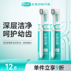 好易康 深洁护龈软毛牙刷 呵护牙龈 舒适洁齿 无惧牙渍 颜色随机