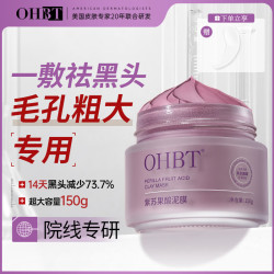 OHBT 清洁收缩毛孔 泥膜  150g