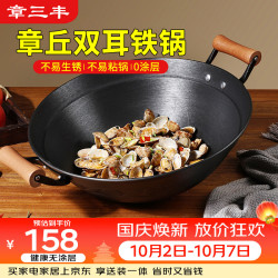 章三丰 章丘铸铁锅炒锅双耳无涂层生铁炒菜锅家用龟纹圆底燃气灶已开锅