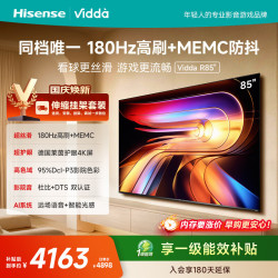 Vidda 85VR1S 180Hz高刷 85英寸 4K超高清液晶电视+伸缩挂架