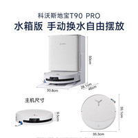 清洁收纳:科沃斯 扫地机器人T90 PRO 水箱版 洗地扫拖一体清洗全自动滚筒活水