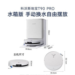 科沃斯 扫地机器人T90 PRO 水箱版 洗地扫拖一体清洗全自动滚筒活水