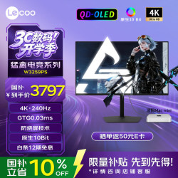 来酷 W3259PS QD-OLED 4K 240Hz 电竞显示器