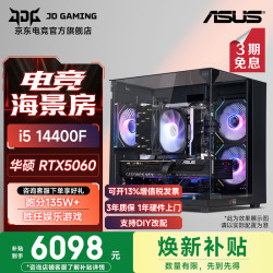 华硕 品质 坚若磐石 游戏台式电脑主机 华硕RTX4060显卡  i5-13400F RTX 4060 512GB 16GB