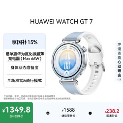 华为 WATCH GT 7 蓝牙通话 智能手表 41mm 晴光蓝 氟橡胶