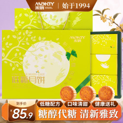 米旗 低糖月饼9粒4味500g礼盒装低糖蛋黄莲蓉黑芝麻豆沙月饼 低糖月饼礼盒