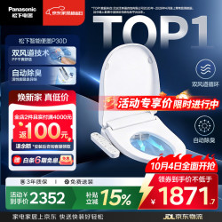 松下 D型智能马桶盖 双风道烘干 自动除臭全功能P30D型号