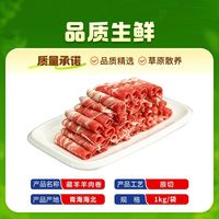 百亿补贴：青藏小龙哥2斤藏羊羊肉卷新鲜羊肉原切清真