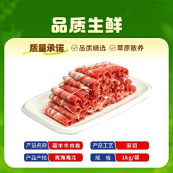 青藏小龙哥2斤藏羊羊肉卷新鲜羊肉原切清真