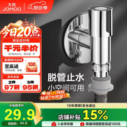 九牧 不锈钢 洗衣机角阀