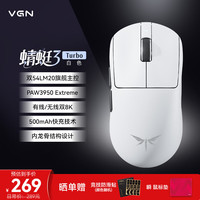 VGN 蜻蜓3 Turbo白色无线轻量化三模长续航电竞游戏办公鼠标双54LM20旗舰主控
