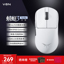 VGN 蜻蜓3 Turbo白色无线轻量化三模长续航电竞游戏办公鼠标双54LM20旗舰主控
