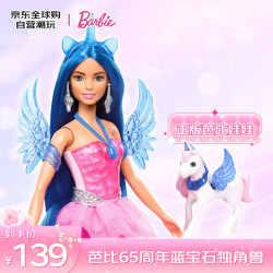 Barbie 娃娃过家家玩具 芭比65周年蓝宝石独角兽女孩玩具生日礼物