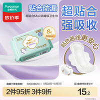 全棉时代 消毒级 女士卫生巾