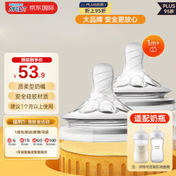 新安怡 新生儿仿母乳宽口径奶嘴 1个月+ 2只装