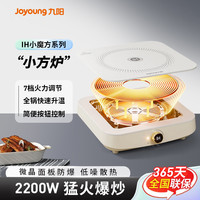 宅家食光:九阳 电磁炉灶家用大火力大功率旋钮电火锅小巧节能方形电磁灶正品