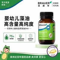 百亿补贴：Brauer 百澳年dha藻油婴儿dha儿童宝宝dha藻油dha非鱼油进口dha