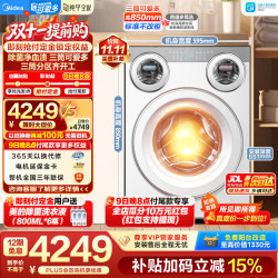 美的 可爱多系列 MD11DDEX 三分区洗烘一体机 11kg 海盐白