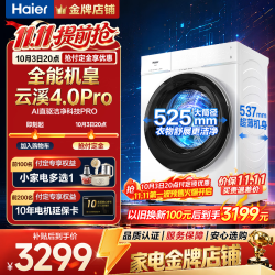 海尔 云溪超越版 XQG100-BLE77EU1 滚筒洗衣机 10kg