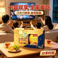 宅家食光：费列罗 双味臻享礼盒754g巧克力曲奇组合节日送礼家庭分享零食礼包