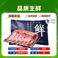 百亿补贴:中农顺 羔羊十二肋法式羊排3斤原切怀仁羔羊肉烧烤商用西餐清真食材