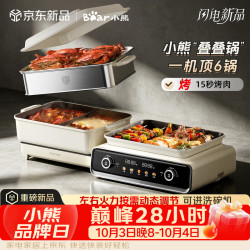 小熊 烤涮一体 电火锅  白色
