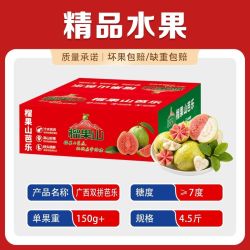 榴果山 广西双拼芭乐4.5斤软糯红心芭乐番石榴新鲜水果礼盒