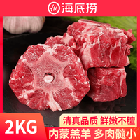 百亿补贴:海底捞 原切多肉羊蝎子2000g顺丰内蒙草原羔羊羊肉满肉清真脊骨火锅临保
