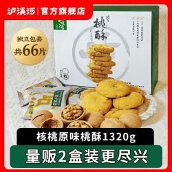 泸溪河 桃酥1320g核桃原味南京特产解馋零食小吃传统中式糕点心