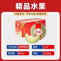百亿补贴：佳农 正宗贵妃球网纹瓜4.5斤装新鲜水果当季 彩箱