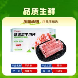 海底捞 羊肉卷450g×2袋内蒙原切羔羊肉卷片火锅食材清真羊肉卷涮正宗羊肉片