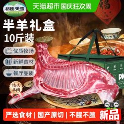 祁连天宝 甘肃羔羊半只羊原切羊排羊腿羊蝎子整只羊年货羊肉礼盒