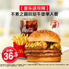 麦当劳 不素之霸双层牛堡单人餐