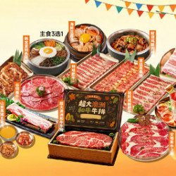 韩宫宴烤肉•夜宵双人和牛黑牛尝鲜餐B2