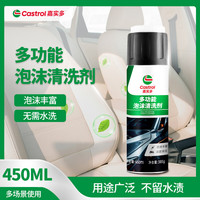 嘉实多 多功能泡沫清洗剂 450ml