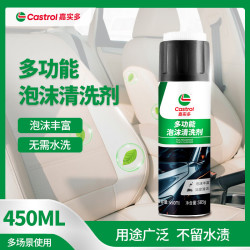 嘉实多 多功能泡沫清洗剂 450ml